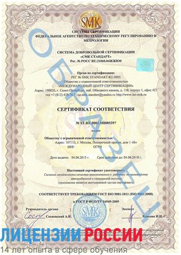 Образец сертификата соответствия Мончегорск Сертификат ISO/TS 16949